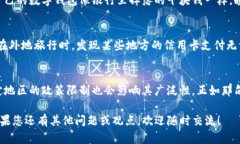关于“TP钱包是否是全球通