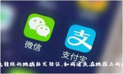 冷钱包转账的地域格式错