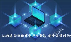 用Token.im打造你的数字资产