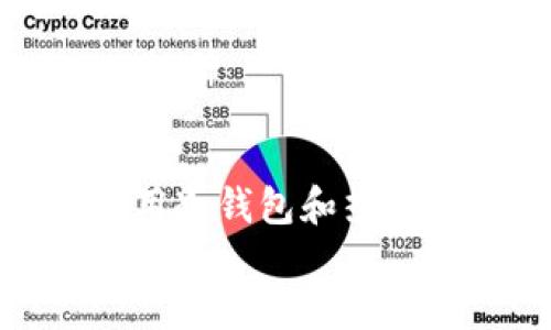 ziyi从冰箱到餐桌：冷钱包如何优雅导入热钱包/ziyi  
冷钱包, 热钱包, 数字货币, 安全性/guanjianci  

引言：数字货币的冰雪世界  
在数字货币的世界里，我们常常会听到冷钱包和热钱包这两个名词，仿佛它们是两个不同的时空。冷钱包如同冰箱里的食材，保存着宝贵的资产，而热钱包则像是餐桌上的美味佳肴，随时准备为您服务。那么，如何将冰箱里的食材（冷钱包）优雅地转移到餐桌上（热钱包）呢？今天就让我们一探究竟！  

冷钱包与热钱包：冰与火的对比  
首先，让我们来清楚冷钱包和热钱包之间的区别。冷钱包是一种离线存储的方式，通常以硬件钱包或纸质钱包的形式存在，它就像是你冰箱中那些真材实料的食材，足够安全且耐储存，但不太方便随时取用。相较之下，热钱包则允许用户随时随地进行交易，因而更像是桌上的美食，随时可以品尝。但是，正如餐桌上调味品的随意摆放，热钱包也相对更危险，容易受到“调味过度”的攻击（骇客的侵袭）。  

为什么需要冷钱包？  
冷钱包是数字货币爱好者的安全保障。想想，如果把你的财富藏在一个网投孤岛上，岂不是让人心慌慌？冷钱包的优点如同坚固的堡垒，保护着您的资产。它能有效抵御黑客攻击和病毒入侵，将您的投资安全存放。正如有些食材需要放在冷藏室才能保持新鲜，冷钱包的安全性也是数字货币投资的“冷藏技术”。  

如何将冷钱包导入热钱包？  
那么，冰箱里的食材（冷钱包）到底该如何优雅地搬到餐桌上（热钱包）呢？步骤其实不复杂，只需遵循几个简单的讲究。以下是具体的步骤，帮助您轻松完成这一过程：  

h41. 准备工作：工具与设置/h4  
首先，您需要确保有多种工具并完成一定的设置。这包括：  
ul  
  li一台连接互联网的电脑或手机（保证“驾驶舱”随时在线）/li  
  li您的冷钱包的私钥或者助记词（不要丢失哦，跟您的房产证一样重要）/li  
  li热钱包应用或平台（选择一个信誉良好的平台，如 Coinbase 或 Binance）/li  
/ul  

h42. 解锁冷钱包：安全第一/h4  
这一步骤至关重要。您需要安全地进入冷钱包，解锁保存的资产。很多冷钱包会要求输入密码或 PIN，这个过程就像是打开冰箱的门，小心翼翼地取出食材。确保在安全的环境中进行操作，最好是在家中而不是咖啡馆里。  

h43. 转账操作：从冰箱到餐桌/h4  
接下来，您需要生成热钱包的接收地址。这一点至关重要，错误的地址就像逛错了餐厅，结果可能会非常尴尬。生成地址的方式一般在热钱包应用中轻松找到。例如：  
ul  
  li打开热钱包软件，找到“接收”选项。/li  
  li复制生成的接收地址（记得笑着复制，因为这将是您财富的新归宿）/li  
/ul  
后续，在冷钱包中选择转账，输入接收地址和转账金额，确认并提交。待网络交易确认后，您刚刚转移的资产就将温暖地入住热钱包。  

h44. 验证交易：确保一切如意/h4  
一旦转账完成，务必核实！可以在热钱包的“历史记录”或者区块链浏览器中查看。这就像是检查菜肴是否美味，确保一切如您所愿。  

冷钱包与热钱包的最佳实践  
虽然冷钱包和热钱包各有千秋，但在实际使用中，合理搭配二者可以最大化安全性和便利性。我们可以将冷钱包和热钱包之间的关系比作一对完美的搭档，时而分离，时而结合，保持一种优雅而自然的平衡。而这其中的策略包括：  

h41. 分散存储：不把所有鸡蛋放在一个篮子里/h4  
这是投资中的基本原则。您可以将大部分资产保存在冷钱包中，以确保安全，少量资金则用于热钱包进行交易。这样一来，即使有一天真的遇上了“纸面外的惊吓”（例如网络攻击），也不会造成太大的损失。这一策略就像您在家中设置不同的储藏方式，调味料放在方便的位置，而大米则藏在更安全的地方。  

h42. 定期检查：为财产进行“体检”/h4  
无论是冷钱包还是热钱包，定期检查是十分必要的。请确保钱包软件及时更新，特别是热钱包，因为它可能面临更多的安全挑战。这就像您定期去美容院做个皮肤检查，保证您的“数码资产”不会因为“显示屏”的磨损而失去光彩。  

h43. 小心共享信息：记住“秘密”的重要性/h4  
冷钱包和热钱包的私钥和助记词绝对不要随便与人分享。就像不该和他人分享你爱吃的秘密菜谱，保护这些信息可以确保您的资产不受侵害。  

结语：实现数字财富的管理艺术  
冷钱包与热钱包之间的互动就如烹饪与品味之间的搭配。通过优雅的操作，您不仅可以安全地管理数字资产，还能享受交易的乐趣。无论您是数字货币的新手还是经验丰富的投资者，合理地使用冷钱包和热钱包无疑会给您的投资之路增添光彩。在这个瞬息万变的市场中，始终保持百分之百的警惕是必要的，只有这样，才能确保您的数字财富安全、可靠，同时也能享受到人生的美味。  
所以，亲爱的朋友，赶快从那冰雪世界中走出来，将您的冷钱包中的美味食材轻松地转移到热钱包中，享受交易的快感吧！  