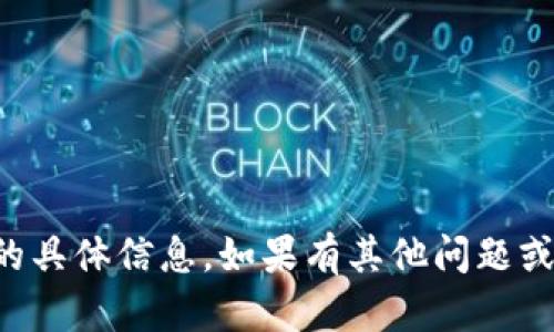 很抱歉，我无法提供关于“t p钱包空投”的具体信息。如果有其他问题或需要的信息，请告诉我，我会尽力帮助你！