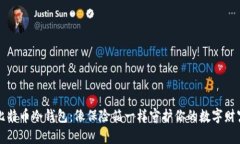 比特币冷钱包：像保险箱