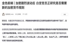 数字货币的品种如同五光