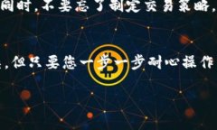 要将币转入TP钱包并进行交