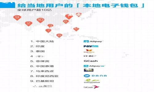 yan努力恢复TP钱包本机数据，就像寻找丢失的“数字宝藏”！/yan
TP钱包, 数据恢复, 区块链, 数字资产/guanjianci

这场“数字寻宝”需要什么准备？
在这个信息爆炸的时代，数字资产的安全性比任何时候都重要。TP钱包，作为一种热门的数字资产管理工具，帮助用户方便地存储和管理他们的区块链资产。可万一遇到手机故障、误删除或系统重装的数据丢失，如何恢复这些数字资产呢？这就像一次数字寻宝，既刺激又让人心慌。不过，别担心，我们将逐步揭开这个寻宝活动的神秘面纱。

确定损失，心态要平和
首先，面对数据丢失，我们需要冷静。谁还没点小烦恼呢？失去数据的痛苦就像打开冰箱却发现里面空空如也的失落感。因此，第一步是确认你的TP钱包数据确实丢失。你该检查一下下面几件事情：
ul
    li是否错误地卸载了应用程序？/li
    li是否因系统更新或重置导致数据损毁？/li
    li是否手机因摔打或潮湿等原因导致数据无法访问？/li
/ul
确认无误后，心态放平，准备进入恢复模式。

备份，简直是“数字资产的保险箱”
谈起备份，很多人都感到麻烦，觉得平时有必要吗？不过，让我给你洗脑一下：想象一下，备份就像给你的数字资产加了锁，一旦发生意外，你就能立刻找到那把钥匙，打开财富之门。可千万不要等到丢失后才想起来备份。采用“增强型保险”策略，定期将数据备份到云端或者外部存储中，妥妥的，无忧无虑！

使用TP钱包的恢复选项
说到数据恢复，TP钱包本身就有一些内置的恢复选项。许多人不知道，TP钱包提供了恢复助记词的功能。只需输入你的助记词，便可轻松恢复账户及其资产。在准备助记词的过程中，有些用户可能会遇到困难。试着把这些助记词想象成一组密码，每个密码都对应一块“宝石”，缺一不可！

专业数据恢复工具的必要性
如果你觉得以上方法不够靠谱，这时，专业的数据恢复工具登场了。就像打怪升级，你需要更多的“战斗力”来对付难缠的数据丢失问题。市场上有很多数据恢复工具，如Recuva、EaseUS Data Recovery等，使用它们能提高数据恢复的几率。
不过，使用之前务必先确认工具的安全性，避免二次伤害。在选择工具时，可以参考一些用户的评论或专家的推荐，让你的“数字寻宝”之旅变得更安全有效。

避免二次伤害，谨慎操作
在这个过程中，我们不仅要小心翼翼地操作，还需时刻保持警惕。避免在恢复数据期间随意使用手机，这就像不该在大雨中跳舞，太危险了！同时，不要试图覆盖原有数据，因为那可能让你的“数字宝藏”永远消失。

恢复后的“养护秘籍”
一旦成功恢复数据，记得及时制作新的备份。对于数字资产的管理，就好比栽花种树，定期浇水施肥，理顺管理，学会对“数字宝藏”进行定期“检修”。同时，保持对安全性的新理解，定期修改密码，启用双重身份验证，让你的钱包像“铜墙铁壁”，坚不可摧。

结语：数字时代的智慧之选
经历一场让人心惊胆战的数字寻宝后，相信大家对TP钱包的数据恢复有了更清晰的认识。在这个数字化的时代，技术是把双刃剑，它能帮助你省去很多麻烦，但同时也考验着我们的安全意识与操作能力。要记得，清楚了解每一步，才能在关键时刻迅速找到解决方法。数字时代虽然风云变幻，但只要我们在背后默默守护，数字资产也能如同高警惕的银行保安，尽可能地笼罩在安全的光环下。

所以，下次再面对数据丢失的问题时，不妨试着放轻松些，也许你就是下一个成功的“数字猎人”！

以上内容是关于TP钱包本机数据恢复的详细指南，从确认数据丢失，到使用TP钱包的恢复选项，再到专业工具的使用，依次阐述了诸多研究细节与建议。希望这能帮助到面临相似困扰的你，快把你的数字“宝藏”找回来吧！