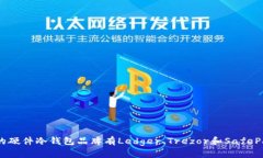 shengmingchong硬件冷钱包的价