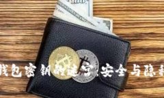 探索虚拟币钱包密钥的迷
