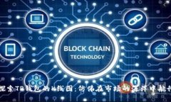 探索TP钱包的K线图：仿佛
