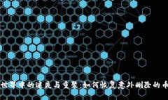 比特币世界中的迷失与重