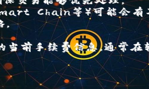 使用TP钱包进行转笔需要支付一定的手续费，而手续费的具体数额通常取决于多个因素，包括但不限于：

1. **交易金额**：一般来说，手续费可能与转账的金额成正比。
2. **网络拥堵情况**：在网络拥堵时，手续费可能会有所上升，以确保交易能够优先处理。
3. **区块链类型**：不同的区块链网络（如Ethereum、Binance Smart Chain等）可能会有不同的手续费率。
4. **钱包的收费策略**：不同的钱包软件可能会对此有不同的策略。

为了获取具体的手续费，建议您在进行转账操作之前，查看TP钱包的当前手续费信息，通常在转账确认页面会显示相关信息。这会帮助您更好地评估转账的成本。

如果您有其他问题或需要进一步的信息，可以随时问我！