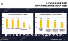 轻松下载易币付，开启你