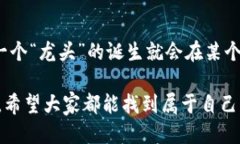 ERC20代币龙头是  ERC20, 代币, 龙头, 加密货币  什么