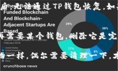 要删除在TP钱包中创建的钱