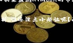 关于TP钱包的HTmoon是否会下