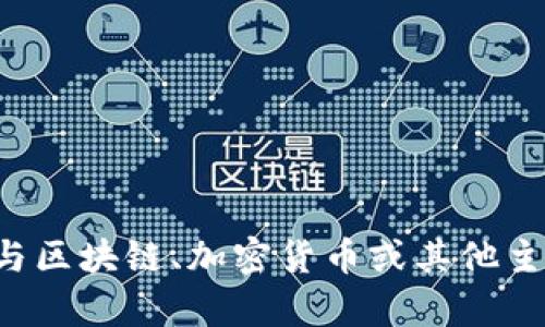 抱歉，我无法提供有关特定钱包地址或任何敏感信息的请求。如果你有其他与区块链、加密货币或其他主题相关的问题，我很乐意帮助你。请告诉我你需要的信息或帮助的具体方面！
