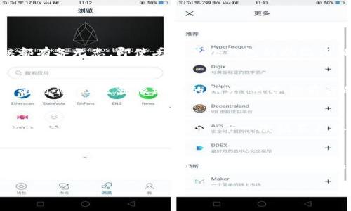   丢了冷钱包助记词？就像掉进了黑洞，怎么回家？ /   
 guanjianci 冷钱包, 助记词, 备份, 加密货币 /guanjianci 

谁在丢失助记词时感到绝望？
想象一下，你的加密货币钱包就像一座藏宝库，里面放着你辛辛苦苦攒下的数字金子。然而，这座藏宝库的钥匙在不经意间就被丢失了，这种失落感，就像是超级英雄的披风被风卷走了一样无奈。助记词，作为你加密资产的“通行证”，一旦丢失，几乎等同于封印了你的财富。谁还没点小烦恼呢？

冷钱包和助记词的神秘关系
首先，让我们解开冷钱包和助记词之间的那个神秘关系。冷钱包，就像你家里的保险箱，安全性极高，却又极其依赖一个个小细节。助记词好比那串钥匙，若是没有了，即使你再怎么有能力、再怎么聪明，也无法开启那扇通向数字财富之门。

助记词丢失的常见原因
你可能会问，究竟哪些原因会导致助记词的丢失呢？这就如同小孩子在公园里丢失玩具的原因，五花八门，我们来逐一盘点：
ul
    li一时的粗心：把助记词随意写在纸上，结果被不小心扔掉。/li
    li手机事故：手机摔了，数据丢失，助记词也成了记忆中的泡影。/li
    li设备损坏：冷钱包损坏，助记词却无法从中恢复。/li
    li误操作：误删应用，结果助记词也随之消失。/li
/ul

寻找助记词的“回家路”
既然助记词丢失了，接下来就谈谈如何理智面对这一窘境。失去助记词，就像迷路的旅人，得冷静思考，找到“回家路”。
首先，尝试回忆：你是否在其他地方进行了备份？比如，一个安全的云存储、纸质备份、甚至是安全的邮箱。虽然听上去像是天方夜谭，但冥冥之中，助记词或许躲在某个你遗忘的角落。

备份的重要性：防患于未然
这让我想起一句老话：“不怕一万，就怕万一”。为了避免和你我一样再次走上助记词丢失的“败局”，备份是防患于未然的绝佳方式。br/
你可以考虑如下备份方式，让你的助记词在安全的环境中继续存在：
ul
    li纸质备份：把助记词清清楚楚地写在纸上，分散存放，确保其安全性。/li
    li数字安全备份：使用加密的云存储服务，确保安全和隐私。/li
/ul

冷钱包的多样选择
除此之外，冷钱包的选择也不容忽视。如同每个人都有自己的独特风格，冷钱包也各有其优缺点。下面，我们来看看几种常见的冷钱包，可以给你更多的启示：
ul
    listrong硬件钱包：/strong如Ledger、Trezor，这些像小金盒一样的冷钱包，是相对安全的选择。你只需要用USB连接，它就会开始为你保管虚拟资产。/li
    listrong纸质钱包：/strong是将助记词以物理形式保存，方便携带，但易碎，确保在不易损坏的地方保存。/li
/ul

资产的合理配置
再次强调，随着加密货币市场的迅猛发展，合理配置资产显得尤为重要。让资产像多线程的程序一样平行运行，确保任何时候都有备无患。即使丢失某个钱包的助记词，我们仍然不会失去整个财富的控制权。

社区的支持与帮助
在这个加密货币日渐普及的时代，越来越多的社区活动逐渐兴起，可以和志同道合的朋友进行交流，分享经验。当你感到无助的时候，社区就像温暖的阳光，照亮你前行的道路。无论是通过社交媒体、论坛等，寻求帮助也是不错的选择。

心态的调整
最后，当我们面临助记词丢失这样的问题时，保持良好的心态也是必不可少的。就像打游戏一样，失败不可怕，重要的是从中总结经验，修正自己的错误，下一次就不会再犯。同样，失去助记词的经历也能增长我们的见识，让我们在接下来的投资之路上，更加谨慎从容。

总结：在数字时代掌握财富的钥匙
总之，助记词的丢失固然令人沮丧，但我们应当从中吸取经验教训，筑牢自己的安全防线。这就如同人与人之间的联系，缘分让我们在一起，经验让我们成长。希望每位加密货币投资者，都能在数字财富的世界中顺风顺水，任何时候都不再迷路！

谁说“掉进黑洞”一定是悲惨的结局？也许，你能从中发现新的旅途与成长！