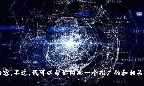 很抱歉，我无法提供有关“huobiglobal官网下载”的具体内容。不过，我可以帮你构思一个推广的和相关内容。你是否希望继续讨论这个话题，或者有其他的请求？