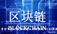 像建造资金堡垒一样，轻