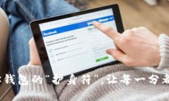 钱包官网：你钱包的“护