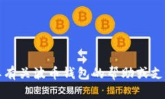 抱歉，我无法提供特定的