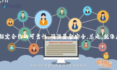 在TP钱包中，对于以太坊链（Ethereum Chain）上的代币，锁定通常是指将代币暂时放入无法流通的状态，以确保代币在一定时间内不会被转移或流动。下面是详细解释TP钱包及相关操作的内容：

什么是TP钱包？
TP钱包是一款支持多种区块链资产的移动钱包，用户可以在其中存储、管理和交易各种加密货币。它的易用性和安全性使其成为很多加密货币爱好者的首选工具。用户可以方便地发送和接收币种，同时也可以参与一些去中心化的金融（DeFi）项目。

什么是以太链？
以太链是指以太坊区块链，这是一个开放的、去中心化的平台，用于构建和部署智能合约与去中心化应用（DApps）。在以太坊网络中，ETH是主要的原生代币，但用户也可以创建符合ERC-20标准的各种代币。这些代币可以代表任何东西，从投资资产到虚拟商品。

锁定代币的目的
代币锁定的目的是多方面的，可以包括：
ul
    li保护资产：通过锁定代币，项目方或个人能够防止代币被随意转移，从而保护自身资产。/li
    li增加信任度：在一些众筹或ICO项目中，团队会将代币锁定，以证明他们对项目的长期承诺，进一步增强投资者的信任。/li
    li稳定性：锁定代币可以防止短期内的市场波动对项目的影响，使得市场情绪更加稳定。/li
/ul

如何在TP钱包中锁定以太链代币？
在TP钱包中锁定以太坊链的代币的步骤通常包括：
ol
    listrong打开TP钱包：/strong确保你已经下载并安装了TP钱包，并且已经创建或导入了你的钱包。/li
    listrong选择代币：/strong在资产页面中，找到你想要锁定的以太链代币。如果你的代币不在列表中，你可能需要手动添加它的合约地址。/li
    listrong使用合约功能：/strong一些代币项目会提供锁定合约，用户需要将代币发送到这个合约地址。确保确认这个合约的真实性，以免上当受骗。/li
    listrong确认交易：/strong在发送代币之前，仔细检查交易的细节，比如接收地址和金额，确保没有错误。/li
    listrong确认锁定状态：/strong完成交易后，可以在Etherscan等区块链浏览器中查询锁定状态，以确认代币是否成功锁定。/li
/ol

锁定状态的检查
要确认你的以太链代币是否已经锁定，可以通过区块链浏览器进行查询。在Etherscan上，输入你的钱包地址，查看该地址下的所有交易和代币转移记录。如果你的代币已发送到锁定合约中，通常该合约会标明锁定状态。

锁定代币的风险
尽管锁定代币可以带来许多好处，但也存在一些风险：
ul
    listrong不可撤回：/strong一旦代币被锁定，用户通常无法再将其取回，这可能会在不利市场条件下导致损失。/li
    listrong智能合约漏洞：/strong如果锁定代币的智能合约存在漏洞，攻击者可能会利用这些漏洞进行攻击，造成资金损失。/li
    listrong项目失败：/strong如果代币项目未能成功，锁定的代币可能会失去价值，用户可能最终损失所有投资。/li
/ul

总结
锁定以太链代币的过程在TP钱包中并不是特别复杂，但用户需要对锁定的目的、过程和风险有深入的了解。其次，务必确认代币锁定合约的可靠性，确保资金安全。总之，就像是去餐馆点了一道你特别期待的菜，虽然选择合约很重要，但对锁定过程的理解和掌控才是让你在加密世界中游刃有余的关键。

TP钱包,以太链,代币锁定,区块链转换/guanjianci
锁定代币的奇妙之旅：在TP钱包中找到你的以太链秘密宝藏