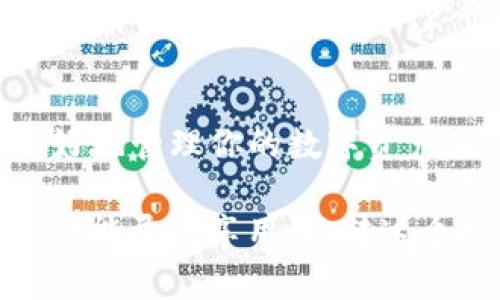 在以太坊链上购买数字货币的方式有很多，但使用TP钱包这一工具，实际上是一个相对简单而便捷的过程。下面，我们将详细介绍如何在TP钱包上购买以太链上的币。

第一步：下载并安装TP钱包
首先，你需要确保你的手机上安装了TP钱包。可以在App Store或Google Play中进行搜索，下载安装包。安装完成后，打开应用并根据提示进行账户注册或导入现有钱包。如果是新用户，务必记住你的助记词，这可是你钱包的安全保障。

第二步：充值你的钱包
为了在以太坊链上购买币，你需要首先将一些法币或者其他数字货币充值到你的TP钱包中。一般来说，你可以通过多种方式进行充值，比如银行转账、第三方支付（比如支付宝或微信）或者直接用信用卡购买。充值的步骤通常都比较简单，只需要按照界面的提示进行操作即可。

第三步：选择想要购买的币
在你的TP钱包中，找到“兑换”或“购买”选项，系统会列出以太坊链上可以购买的各类数字货币。选择你想购买的币种，比如ETH、USDT等，点击进入购买页面。这里，别忘了查看一下当前的市场价格，确保自己不会一不小心“被割韭菜”。毕竟，谁还没点小烦恼呢？

第四步：确认购买
在确认购买页面，你需要输入想要购买的数量，然后系统会显示你需要支付的总额。确认无误后，点击“确认购买”按钮，交易便会开始处理。这个过程通常需要几分钟的时间，耐心等候即可。不过，每次交易之前最好都给自己一杯咖啡，保持心情愉悦，免得被价格波动吓到。

第五步：查看交易记录
交易完成后，你可以在TP钱包的交易记录中查看到你刚刚的操作记录。如果你是个数字货币交易的“老司机”，可能会习惯性地查看交易确认进度。记得定期关注价格波动，及时做出调整。

第六步：保障你的资产安全
最后，安全永远是我们在数字货币交易中最不能忽视的一环。务必确保你的TP钱包应用是最新版本，并定期更改密码。使用二步验证增加安全性，防止账户被盗取。毕竟，保护好自己的资产，就像保护自己的钱包，谁也不想看到自己的资产一夜之间蒸发。

总结
通过上述步骤，你就可以轻松地在TP钱包上购买以太链上的数字货币了。TP钱包不仅提供了一个安全、方便的平台，还能帮助你更好地管理你的数字资产。随着对数字货币市场的深入了解，你会发现这个世界充满了无限的可能性和机遇。希望你能享受这段数字货币的旅程，收获颇丰！

在学习了如何使用TP钱包后，你会发现，原本认为复杂的数字货币市场其实如同一块美味的蛋糕，只要你掌握了一些技巧和窍门，就能尽情享用，玩转这个充满机遇的金融新时代。祝你好运，投资愉快！