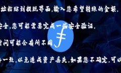 要将TP钱包中的资产提现到