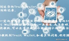 将BNB（币安币）提现到T