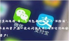   手机钱包中的冷钱包：你