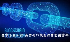 像穿衣服一样，为你的T