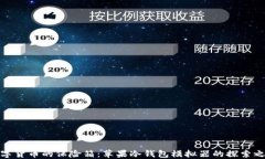 数字货币的保险箱：苹果
