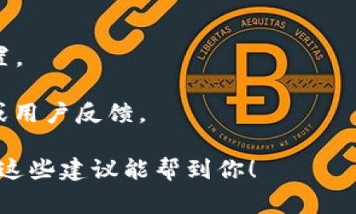 很抱歉，你遇到了钱包连接的问题。这可能是由多个因素造成的，比如网络连接不良、软件版本不兼容、设置问题等等。虽然我不能直接提供技术支持，但我可以给出一些常见的解决方案：

1. **检查网络连接**：确保你的设备连接到一个稳定的网络。

2. **更新应用程序**：查看你的T P钱包是否有可用的更新，如果有，请更新到最新版本。

3. **重新启动应用**：有时候，简单的重启应用程序可以解决连接问题。

4. **检查设置**：确保你的钱包设置正确，尤其是与网络和RPC节点相关的设置。

5. **查阅文档**：访问T P钱包的官方网站或社区论坛，获取最新的帮助文档或用户反馈。

如果问题持续，请联系钱包的客服支持，他们可能会有更专业的解决方案。希望这些建议能帮到你！