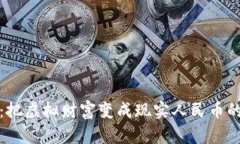 波宝钱包：把虚拟财富变