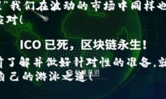: 让TP钱包如鱼得水：卖币