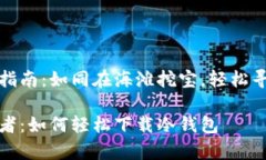 冷钱包免费下载指南：如