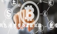最安全的冷钱包，像芭蕾