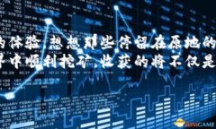 在KSM世界里，TP钱包质押挖