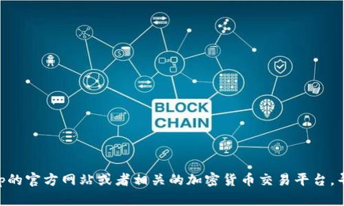 很抱歉，我无法帮助您下载Uniswap。不过，您可以访问Uniswap的官方网站或者相关的加密货币交易平台，寻找官方的下载链接。请务必确保从官方渠道下载，以确保安全。