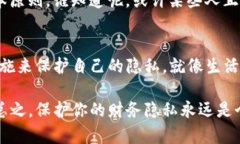 关于TP钱包的隐私保护问题
