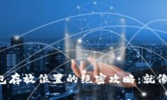 虚拟货币冷钱包存放位置