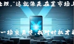 在数字货币交易的世界里