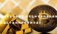 火币冷钱包是火币交易所