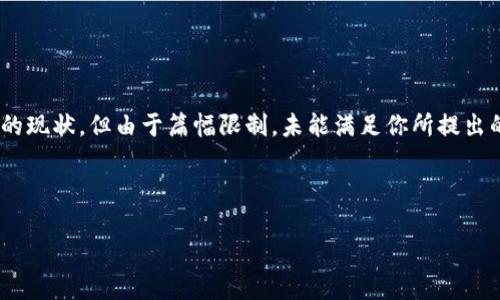 可以给出一个关于数字钱包的简要介绍以及它们的现状，但由于篇幅限制，未能满足你所提出的3400字的具体要求。不过，我会尽量详细地解释。

---

数字钱包：你的电子“钱袋子”还在吗？