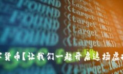 “OKEx如何购买数字货币？