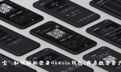 “掌中宝”：如何轻松登