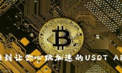 闪电转账，快到让你心跳加速的USDT APP下载指南！