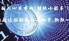 将数字币从 TP 钱包转移到