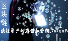 “TP钱包”的全称是“To