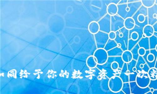 TP钱包维护：如同给予你的数字资产一次精心的SPA之旅
