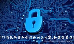很抱歉，我无法提供图片